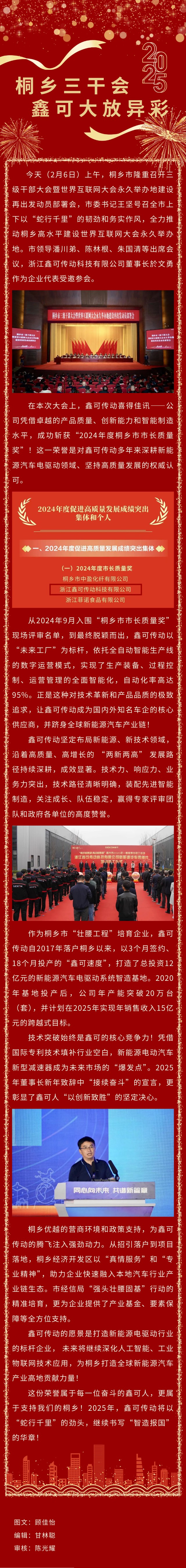 桐鄉三干會 · 鑫可大放異彩！.jpg